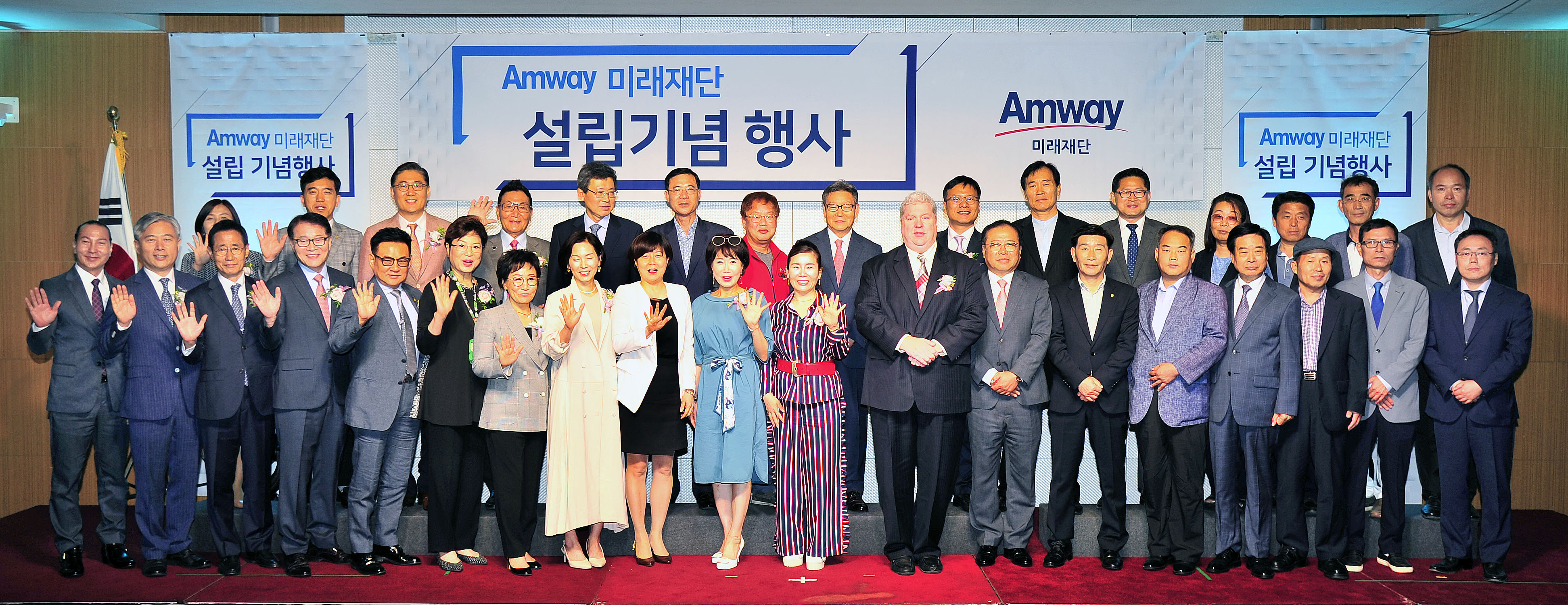 Amway 미래재단 설립기념 행사